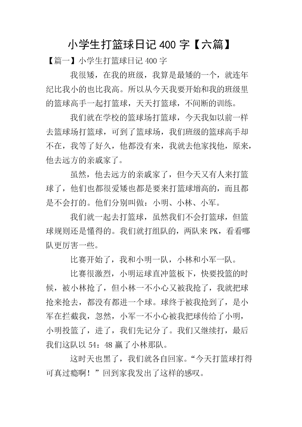 篮球运球训练心得体会范文怎么写_0
